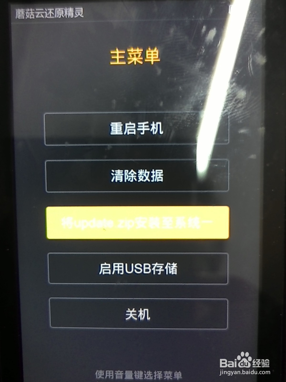 小米手机怎么装一个新的系统呢