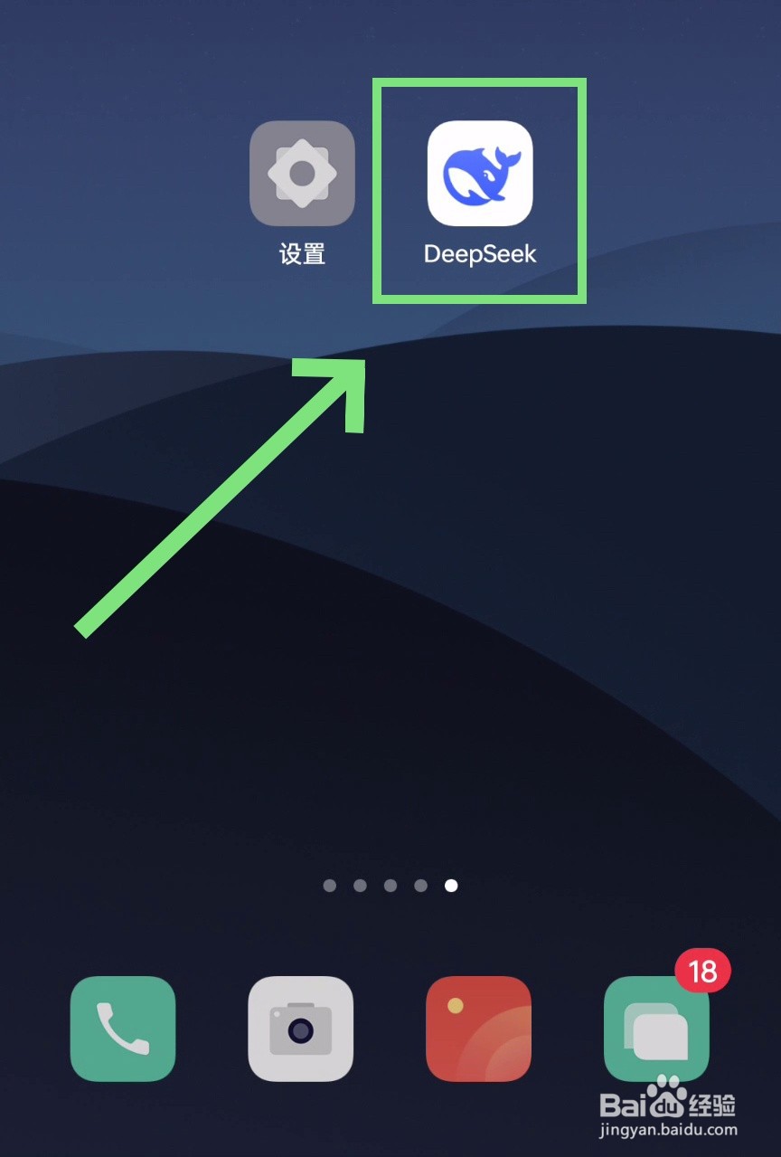 DeepSeek如何切换应用语言