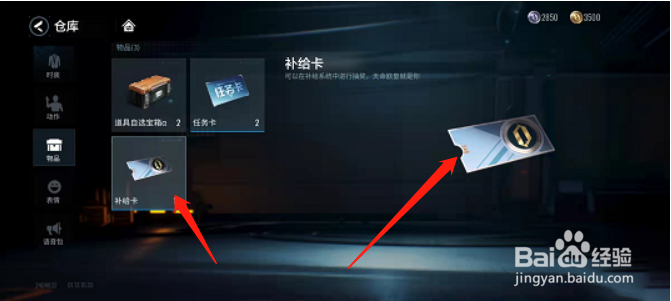 零号任务补给卡怎么使用