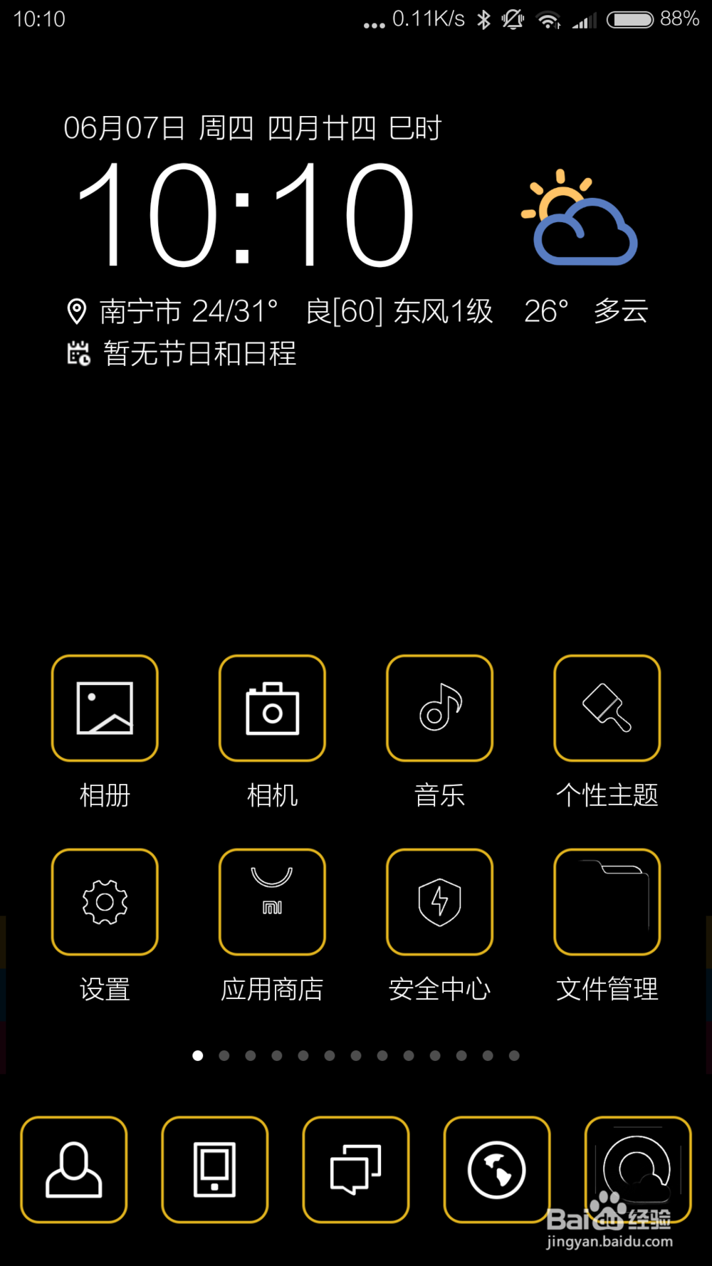 手机锁屏出现双层怎么取消