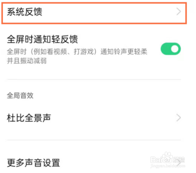 opporeno5锁屏提示音取消方法分享