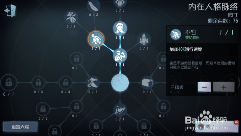 【第五人格】园丁人格加点