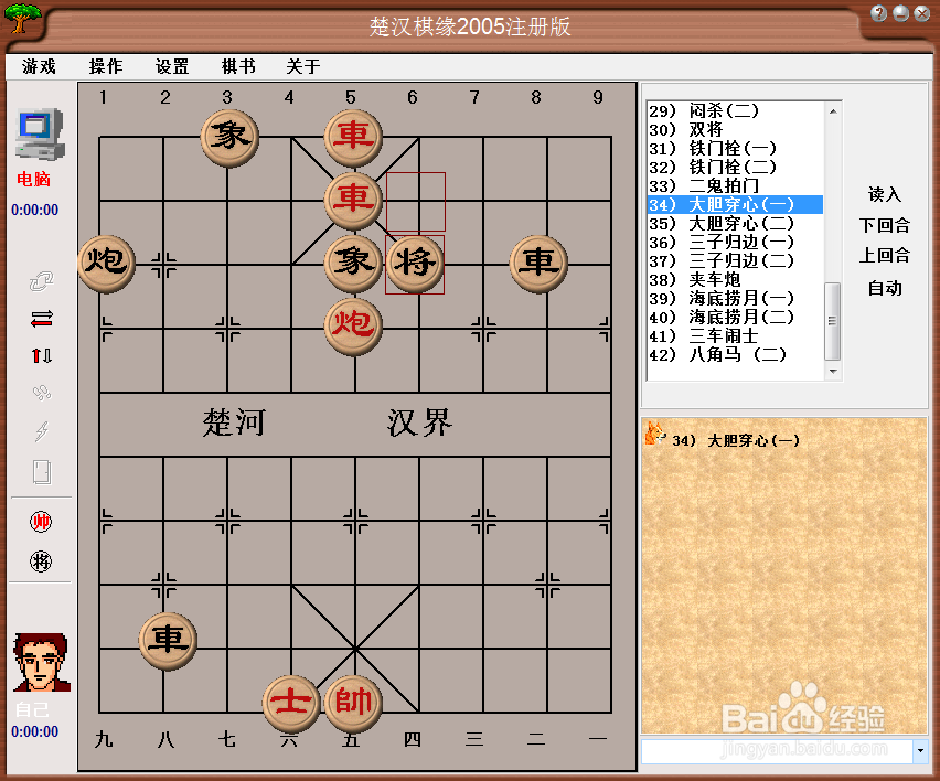 中国象棋基本杀法：大胆穿心（一）