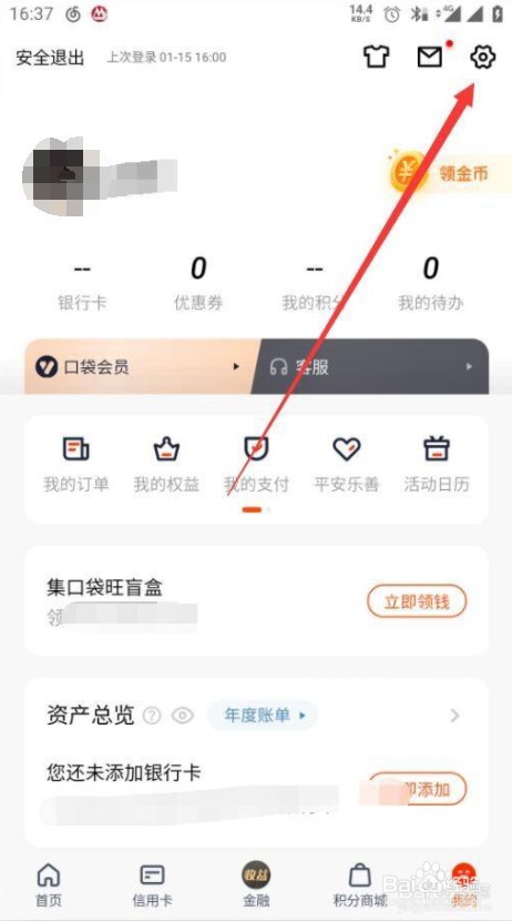 平安口袋银行怎么关闭摇一摇功能