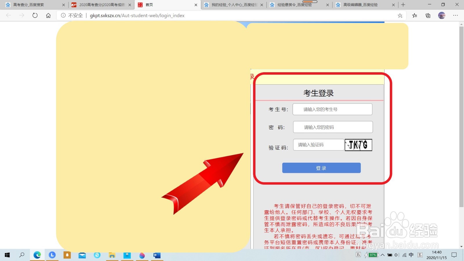 山西录取结果查询方法