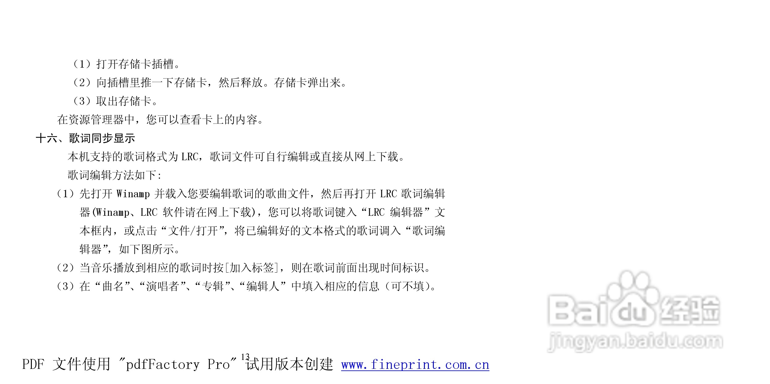 纽曼N06型MP3播放器使用说明书:[2]