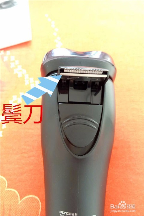 FS372飞科电动剃须刀开箱晒物