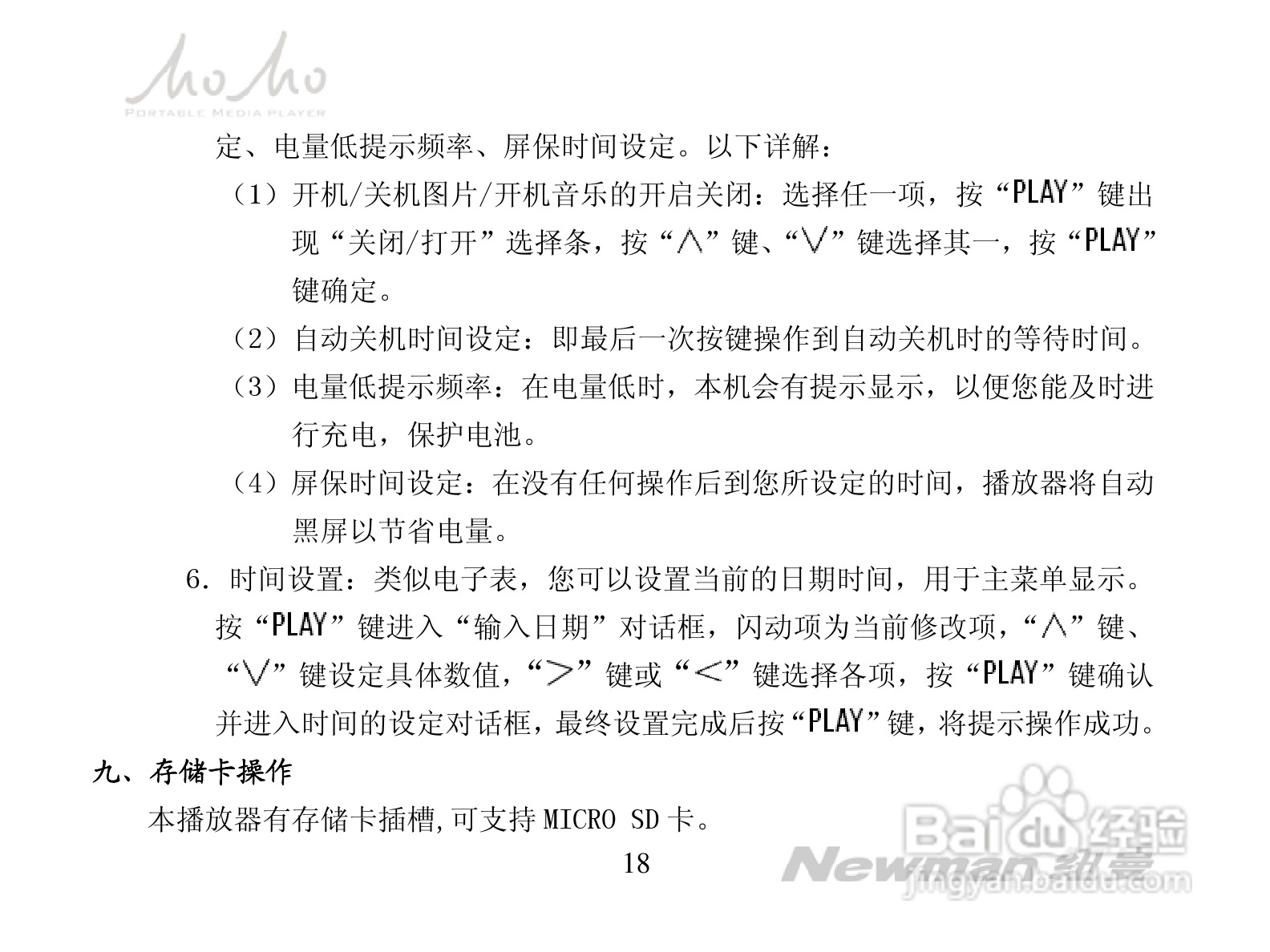纽曼MOMO-V2008型MP3播放器使用说明书:[2]