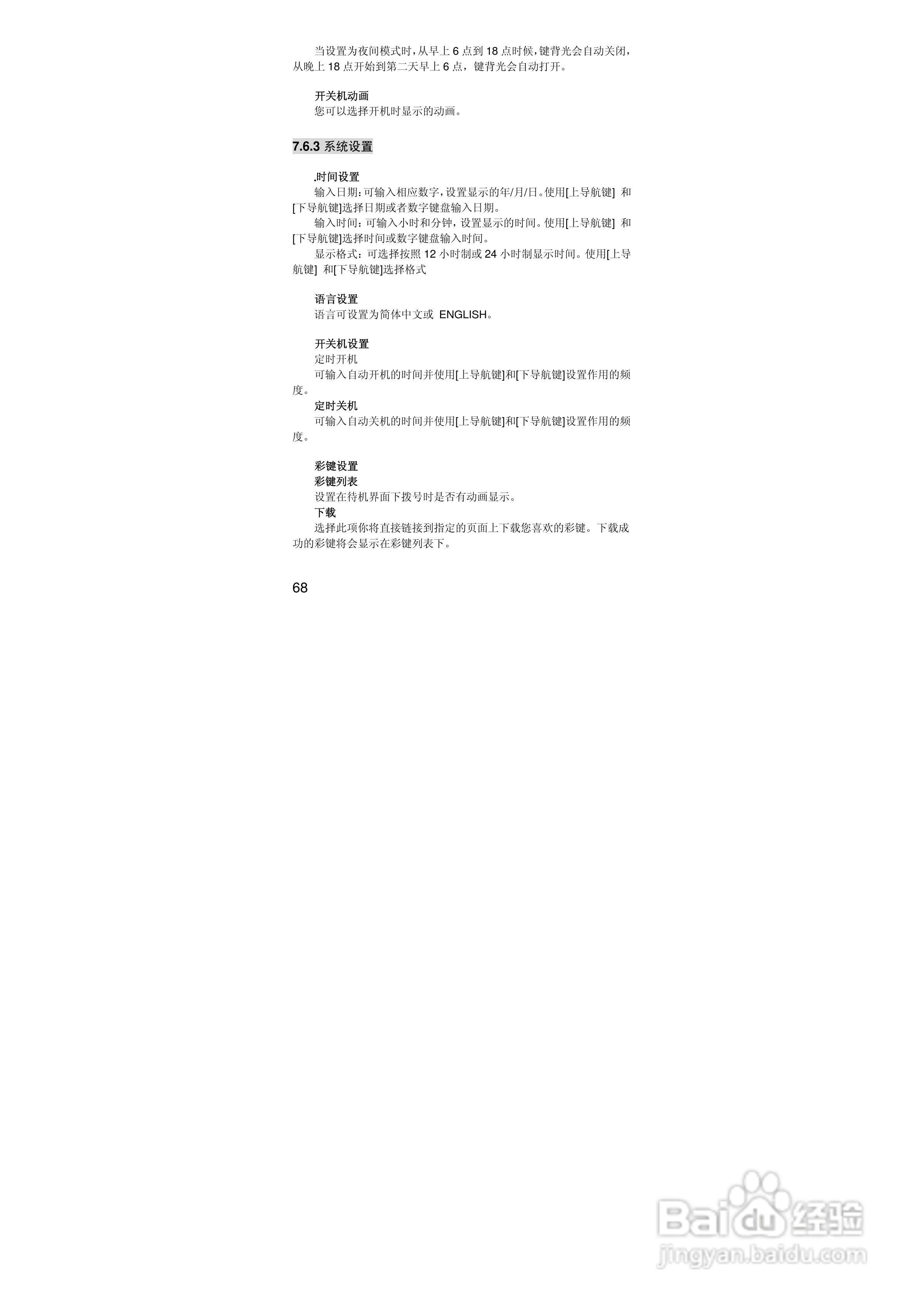 联想i323手机使用说明书:[7]