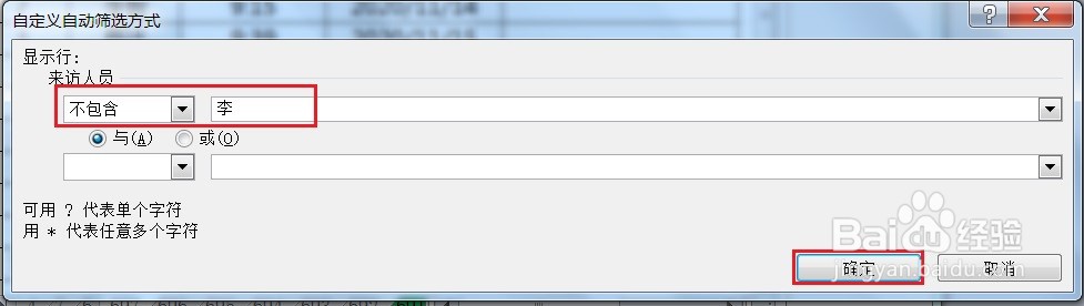 EXCEL如何筛选出开头不包含某文本的所有记录