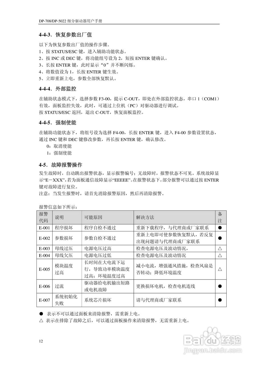 信捷电气DP-708/DP-5022步进驱动器用户手册:[2]