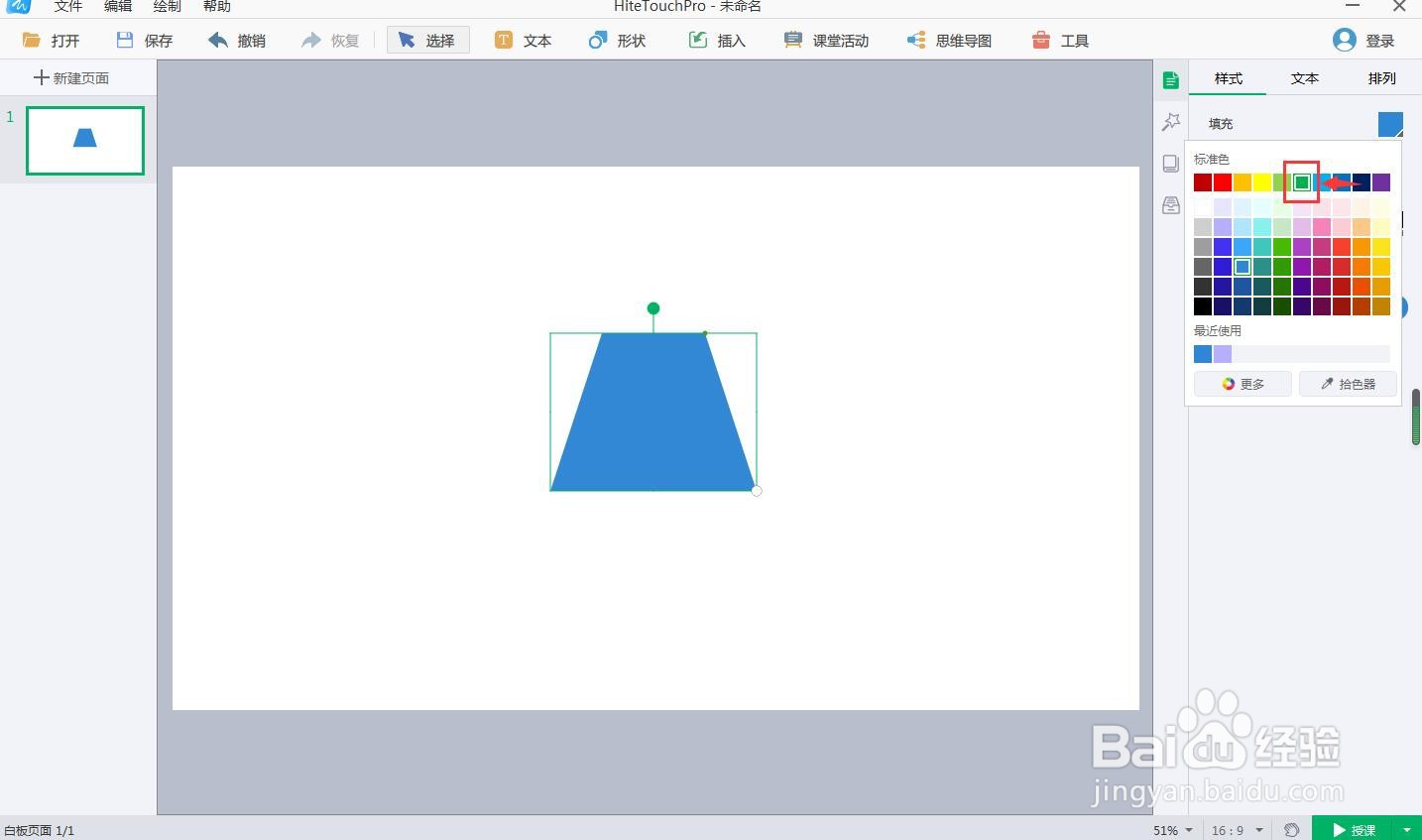 在白板中创建绿色等腰梯形