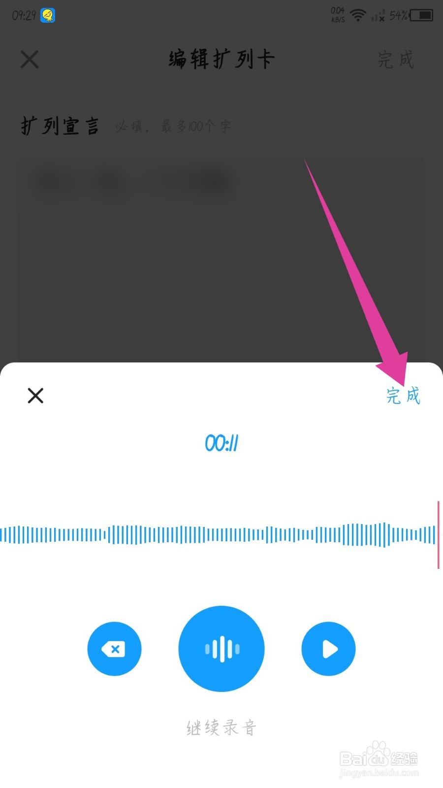 最右app怎么录制镇楼音