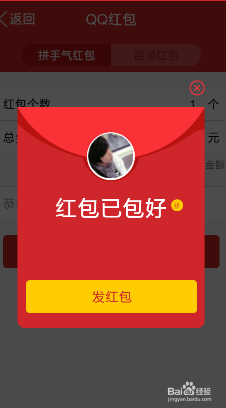 在不收到QQ红包的情况下提升自己的红包数量！