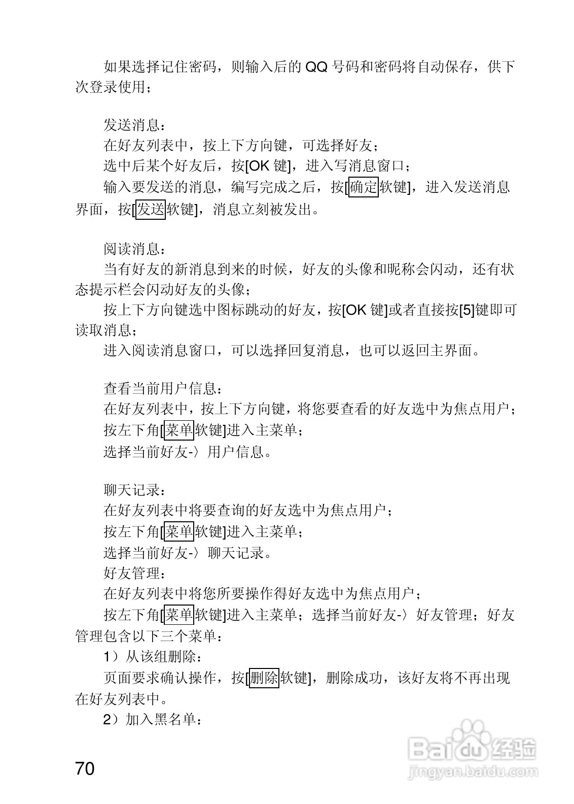 联想P780手机使用说明书:[7]