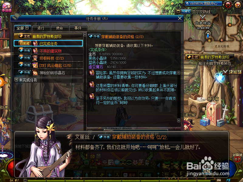 (2018起源)dnf穿戴辅助装备的资格