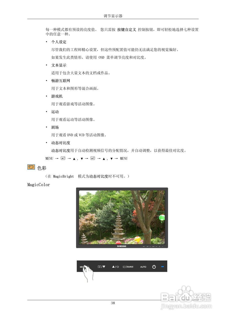 三星2343BW液晶显示器使用说明书:[5]