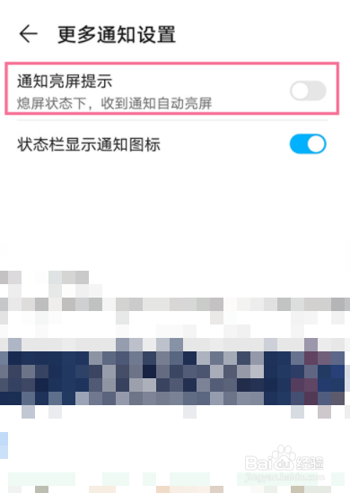 荣耀50如何设置通知亮屏