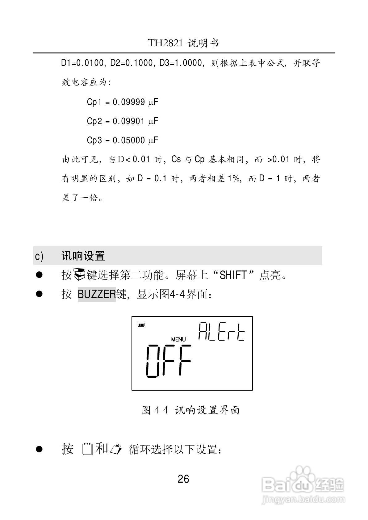 锦流源电子TH2821手持式LCR数字电桥使用说明书:[3]