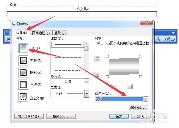 WORD如何取掉页面下面的那条横线？