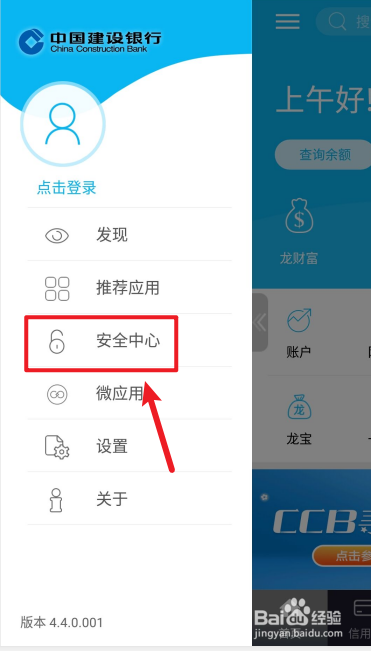 建设银行APP如何注销手机银行?