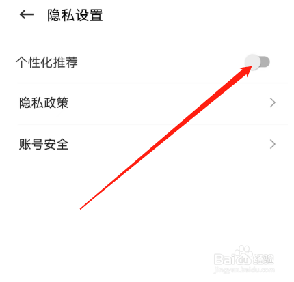 安卓版懒人驾考如何关闭个性化推荐？