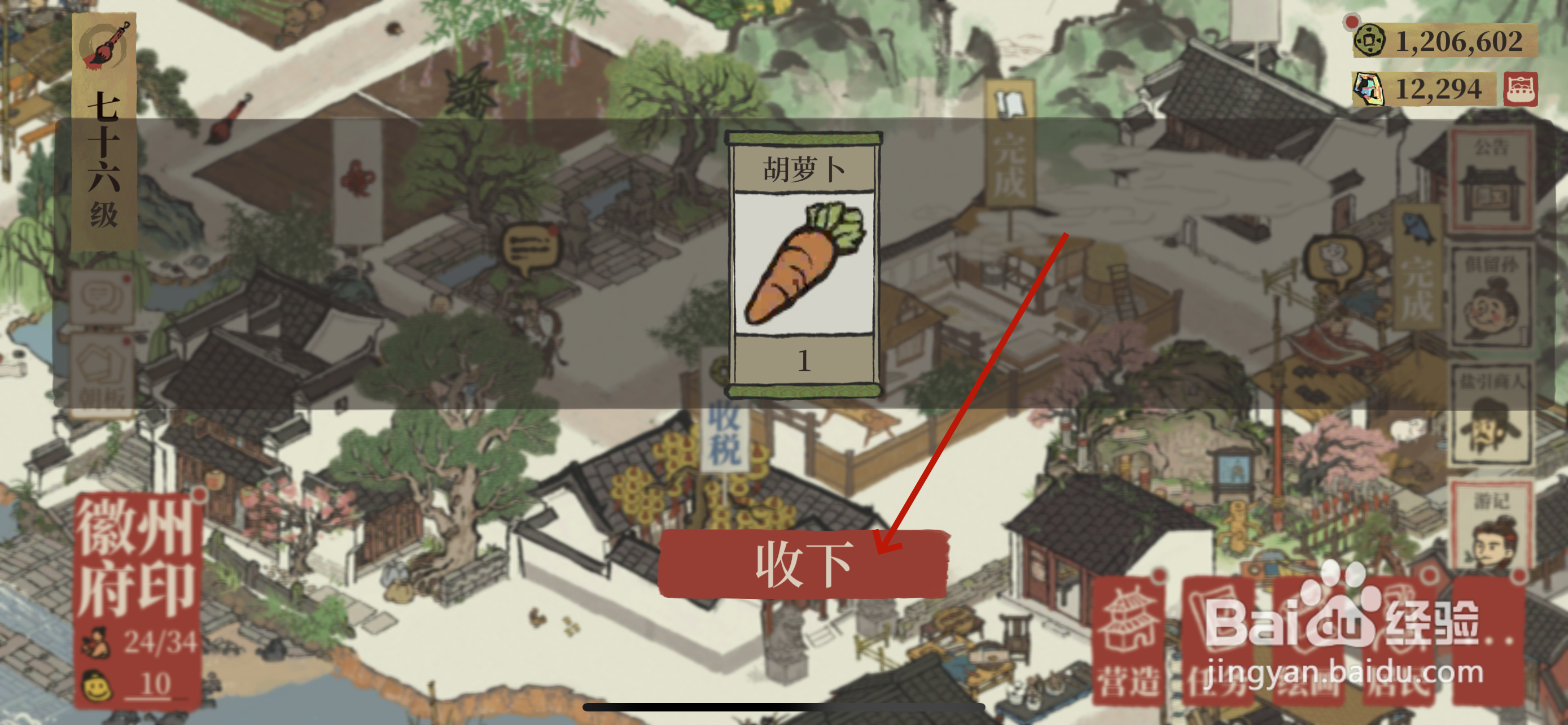 江南百景图怎样获得胡萝卜