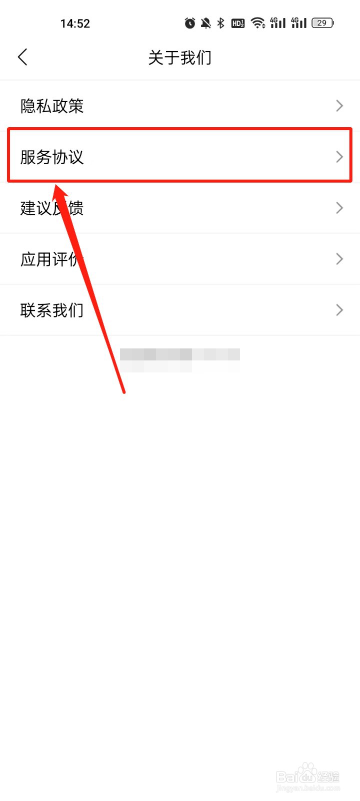 足迹时光机如何查看服务协议