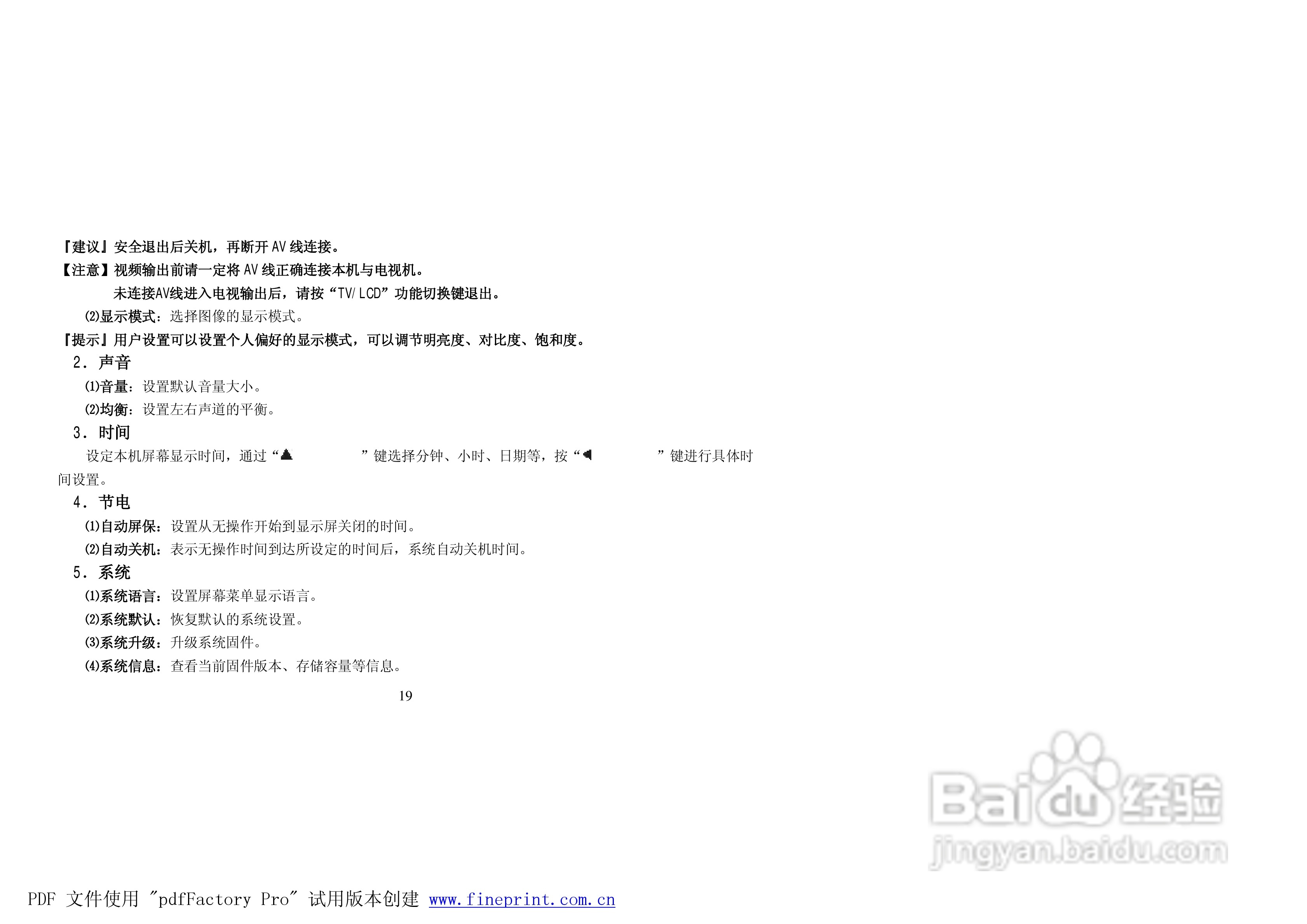 纽曼M7000型MP4播放器使用说明书:[2]