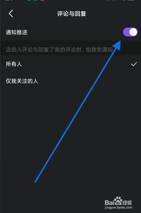 微视评论回复通知提醒如何关闭
