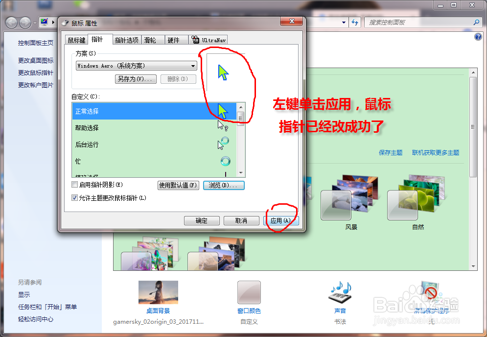 如何更改个性化的鼠标指针