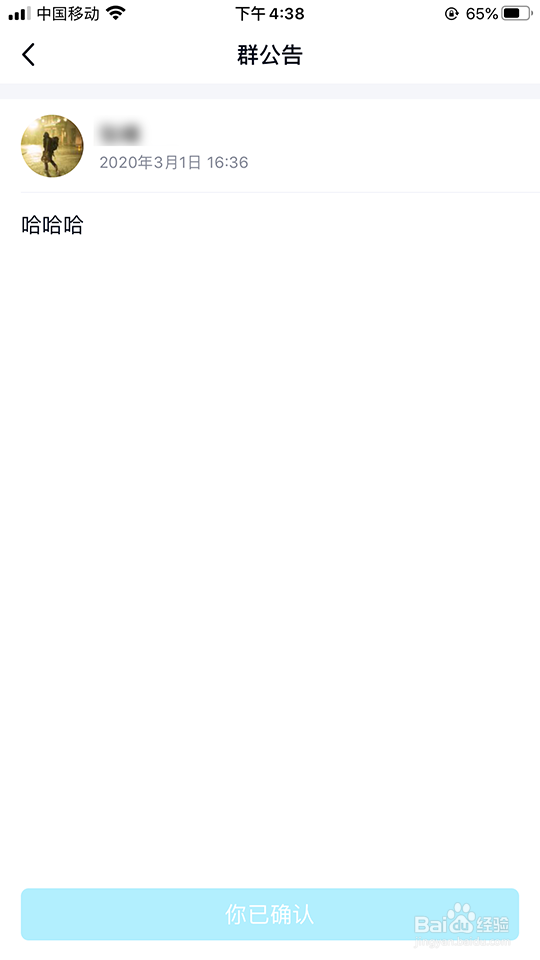 qq群公告怎么确认