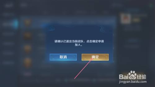王者荣耀怎么申请加入战队