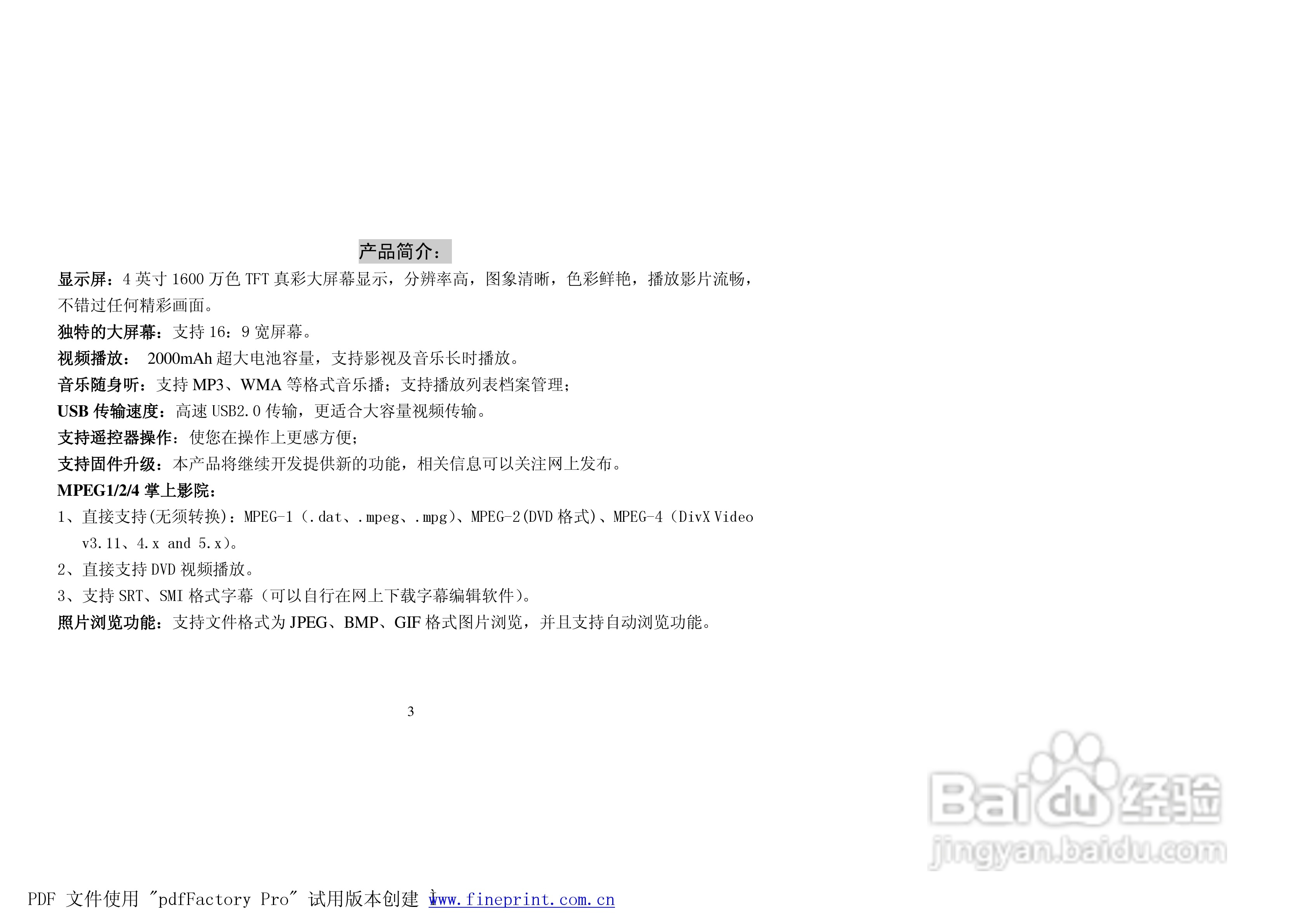 纽曼M988型MP4播放器使用说明书:[1]