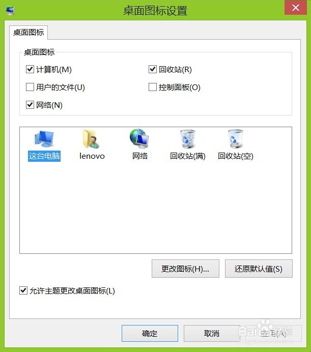 <b>win8/win8.1无法安装主题怎么办</b>