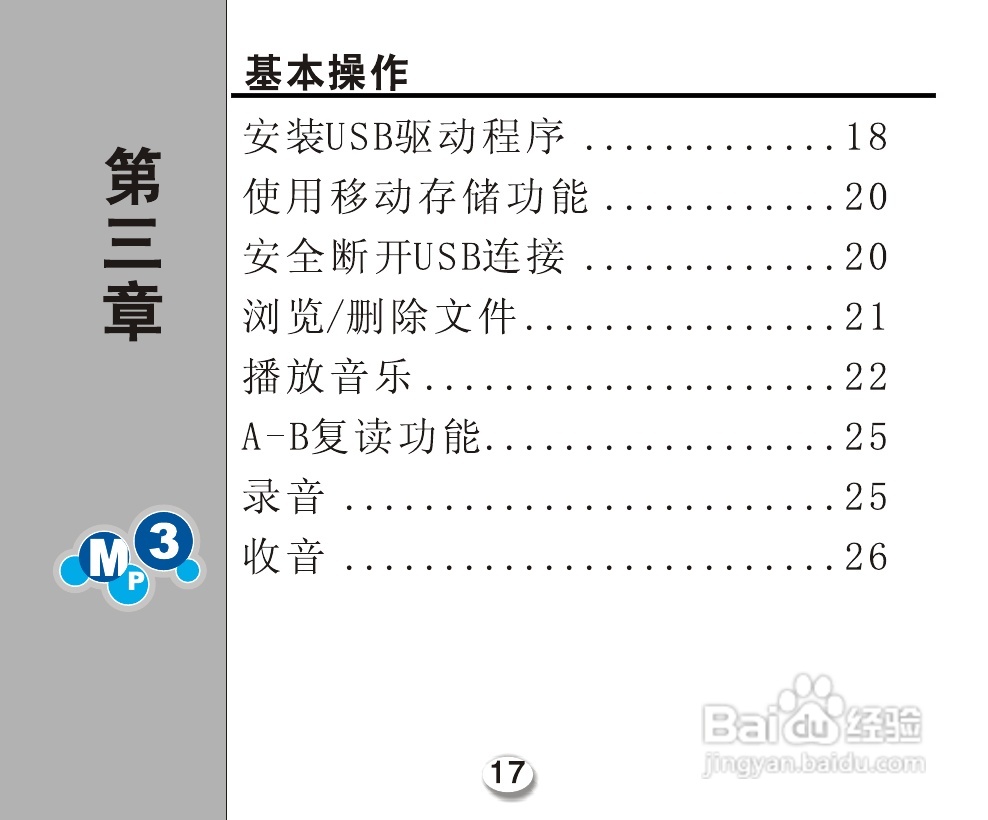 OPPO miniX5 型MP3播放器说明书:[2]