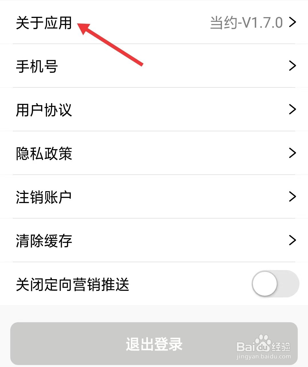 当约app如何找到关于