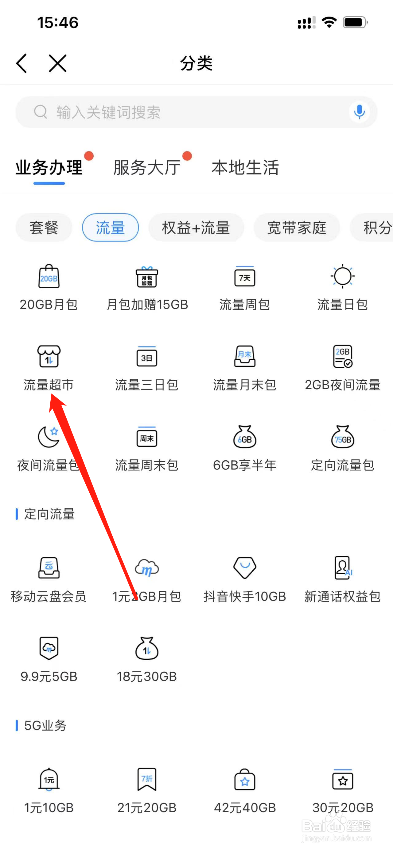 中国移动如何查看流量超市