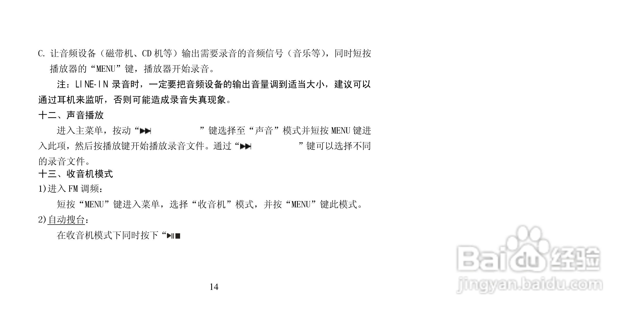 纽曼P108型MP3播放器使用说明书:[2]