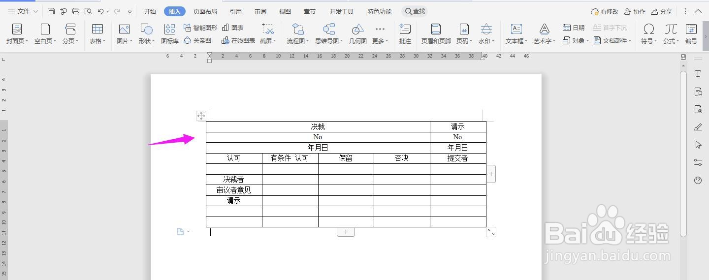 WPS2019 Word怎么制作请示报告书样式