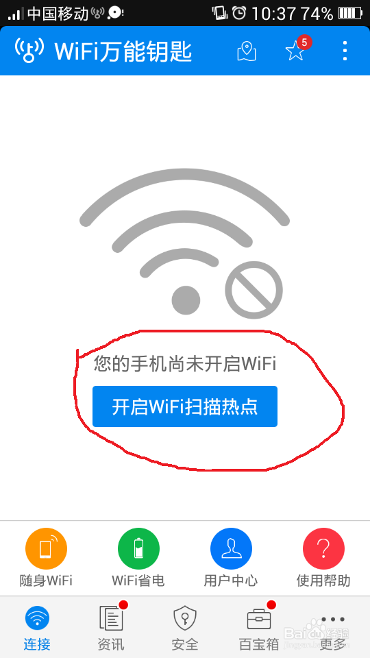 如何使用wifi万能钥匙
