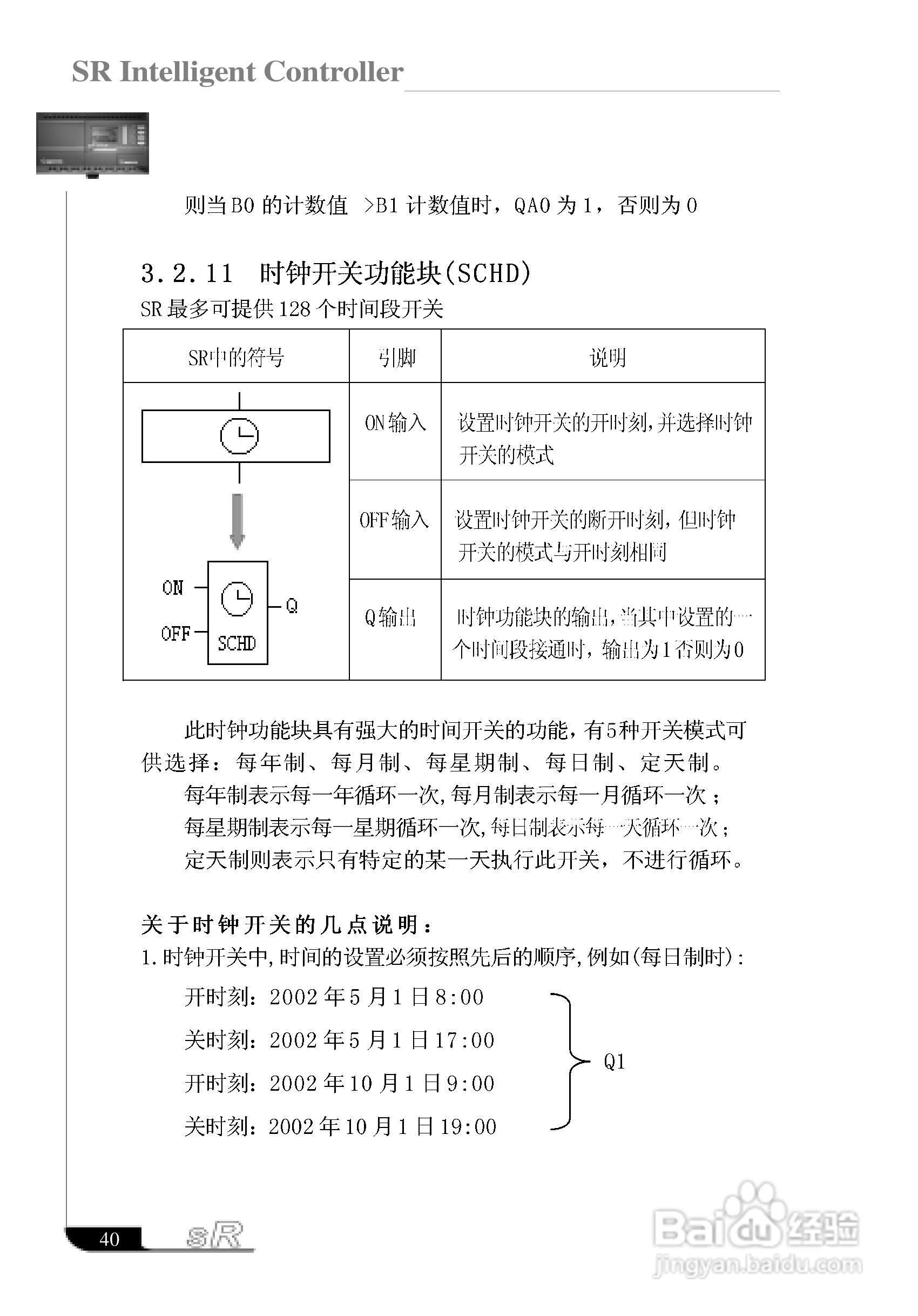 亚锐SR智能控制器使用说明书:[6]