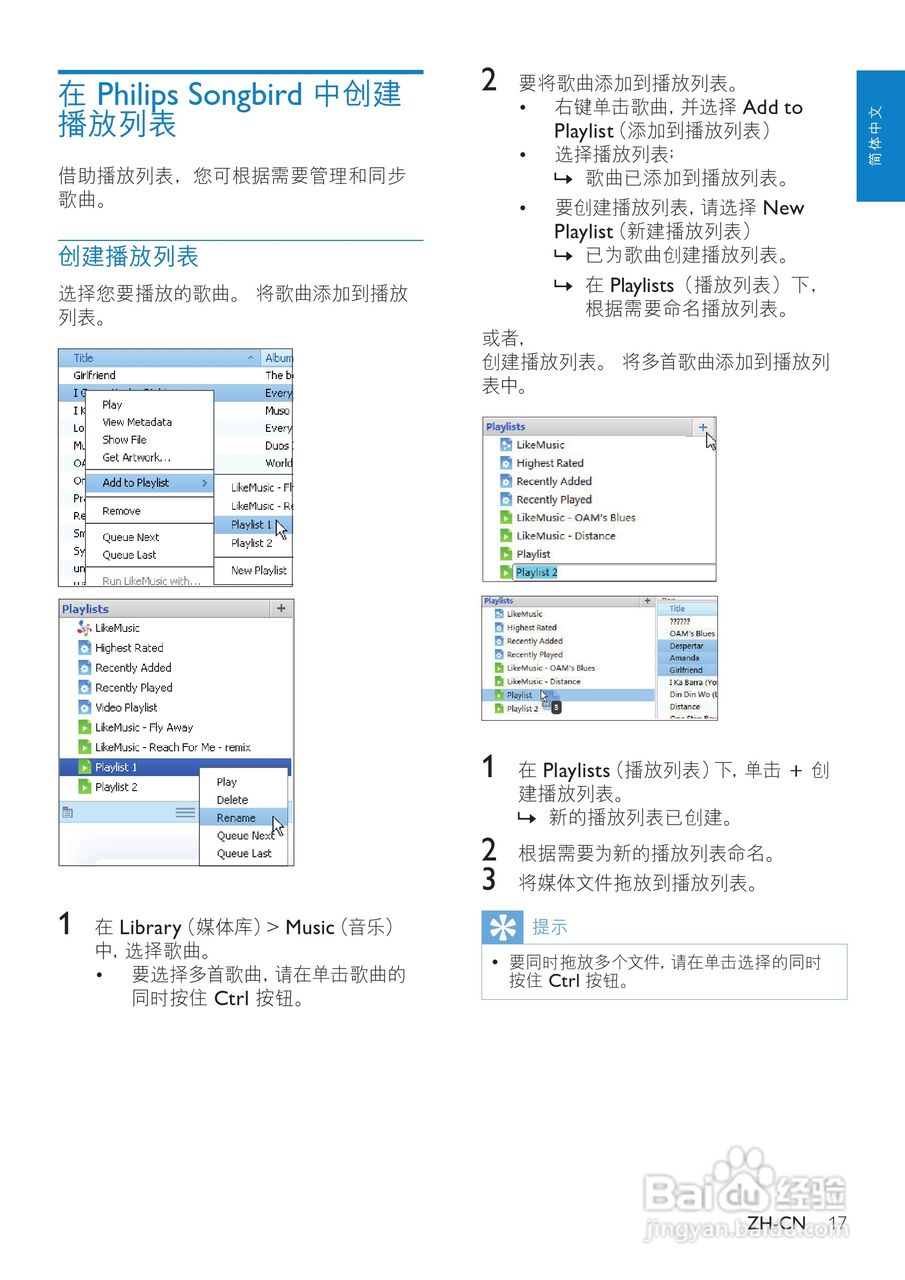 飞利浦SA3RGA08 MP3播放器使用说明书:[2]
