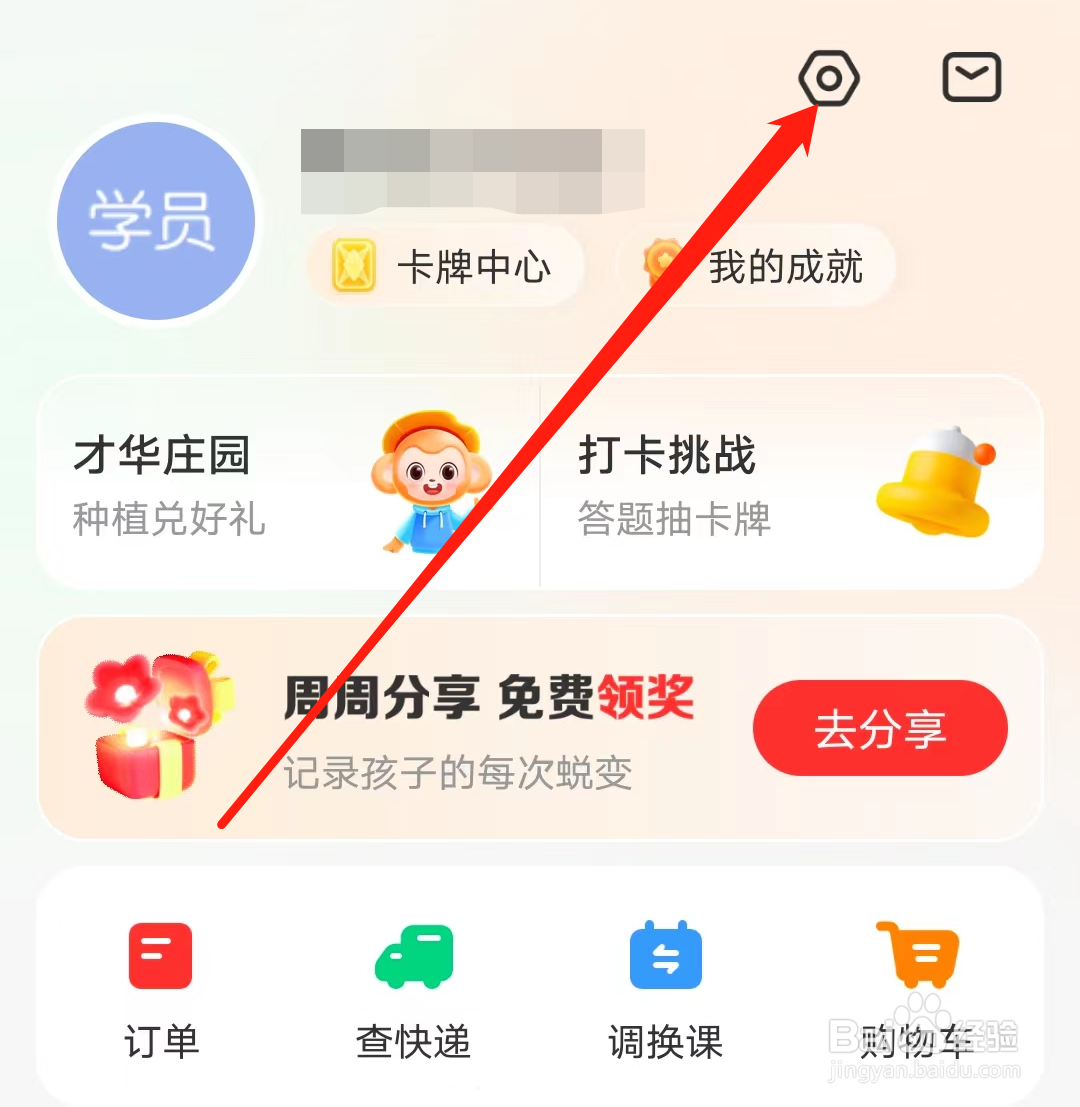 学而思网校怎样设置业务提醒
