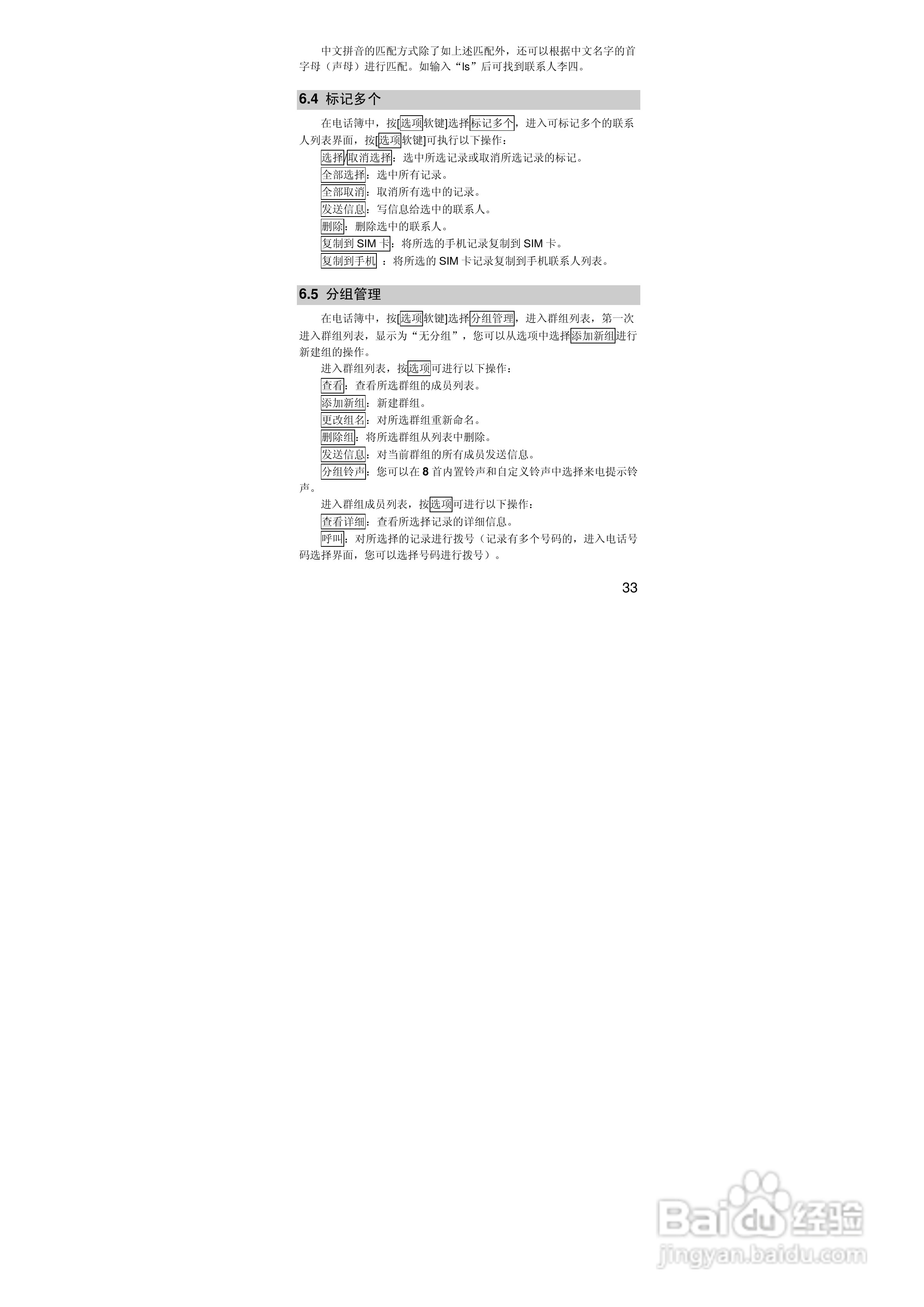 联想S90手机使用说明书:[4]