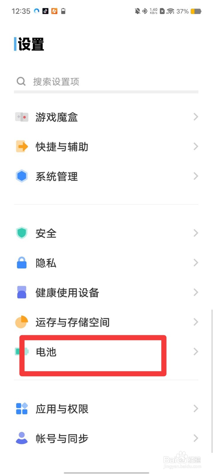 vivo手机怎么查看电池健康度