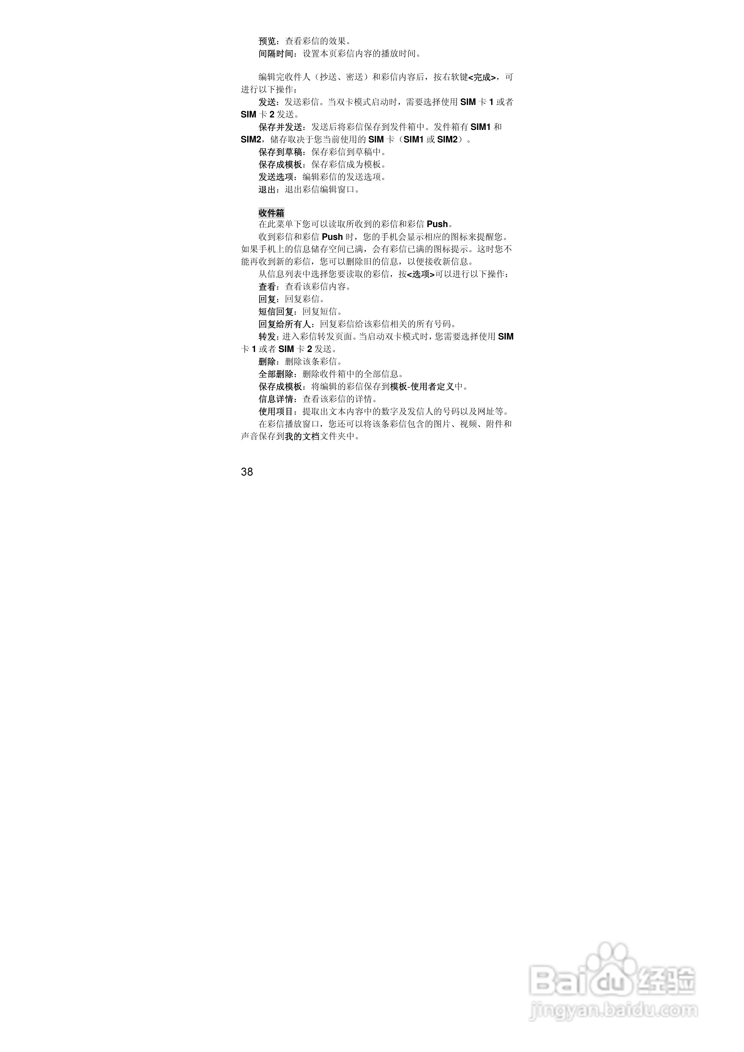 联想S610手机使用说明书:[4]