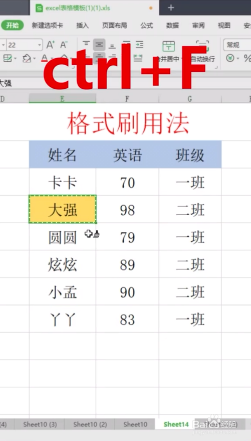 Excel格式刷高手的用法