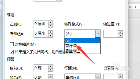 word怎么设置首行缩进？