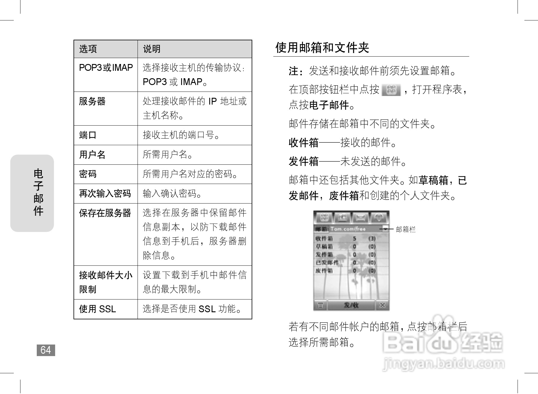 摩托罗拉E6e手机使用说明书:[7]